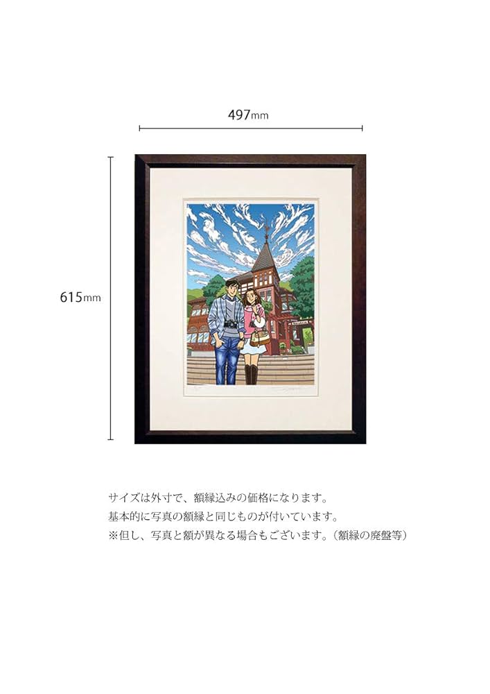 版画 Amazon.co.jp: わたせせいぞう 版画(ジクレー） 「吉 -待ち人来